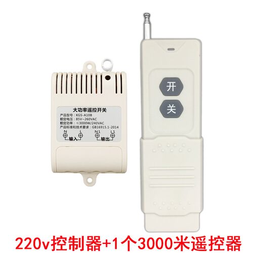 220v无线水泵遥控开关单路距离大功率远程增氧机摇控器电机控制器