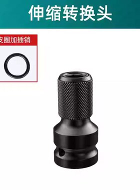 电动扳手转换头器风炮转手电钻接头批头套筒电板子伸缩头夹头配件