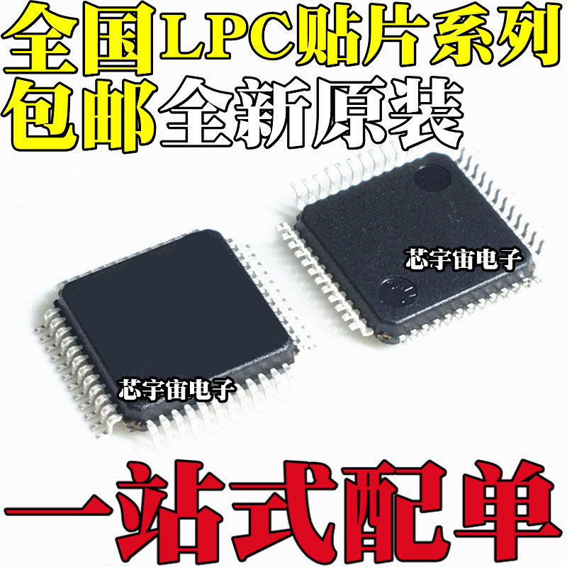 LPC1114F LPC1114FBD48/302/303 1113 1115 1313 1343 2103 2106