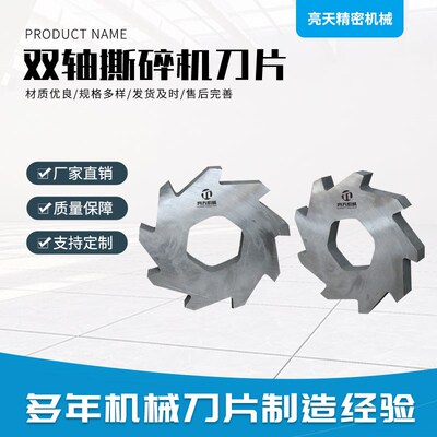撕碎机刀片单双轴撕碎机刀片橡胶轮胎木板木块深冷处理撕碎机刀片