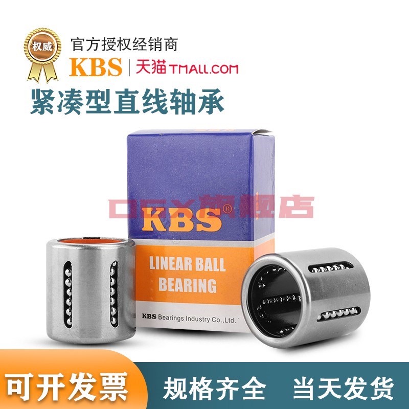 原装KBS进口直线冲压紧凑型轴承KH2540PP 尺寸:25*35*40滑动轴承