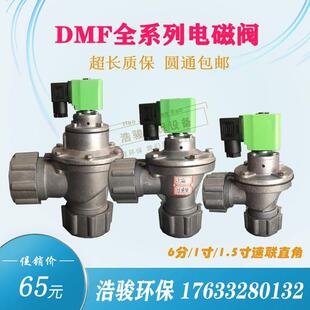 速联脉冲阀DMF 大螺母直角式 40S电磁脉冲阀6分1寸1.5寸
