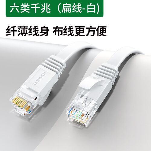 扁平网络线短细千兆家用跳薄款走超六类7cat6八七宽带成品高速10m
