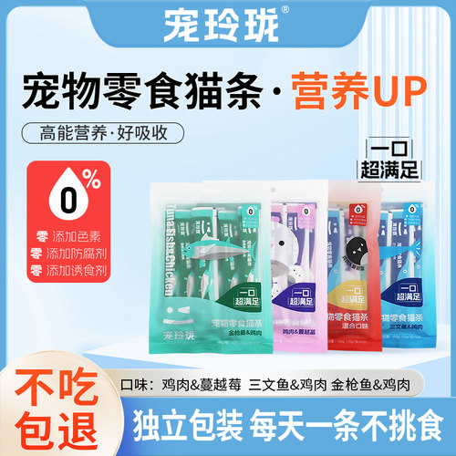 宠玲珑补水猫条肉质细腻