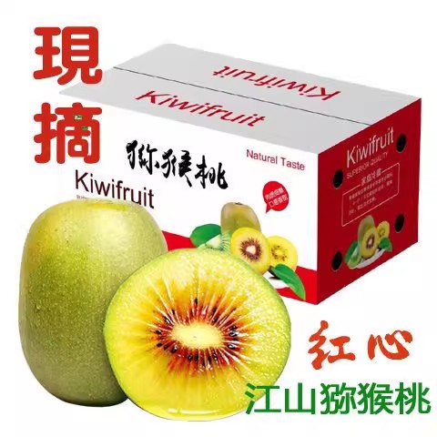 徐香猕猴桃红心现摘大果水果礼盒