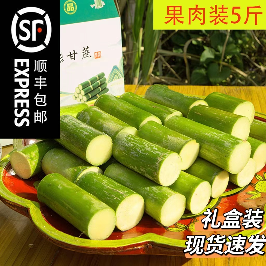 礼盒装陶山甘蔗青皮去节顺丰包邮