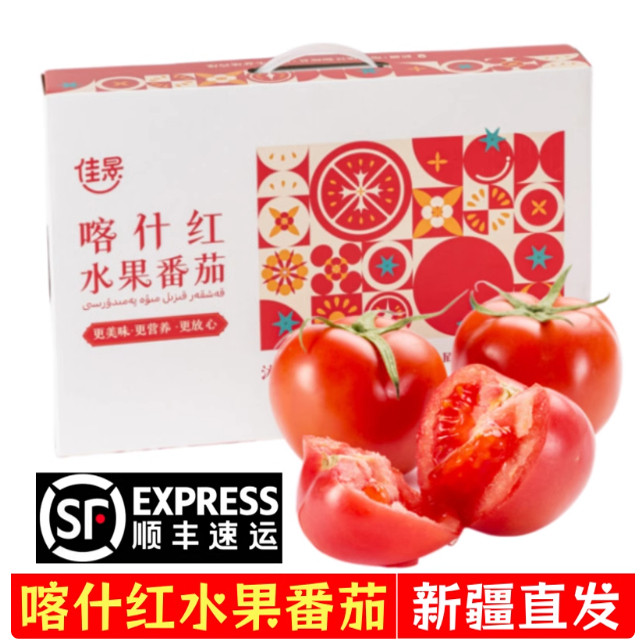 佳景喀什红新疆水果番茄沙瓤西红柿新鲜自然熟伽师县礼盒装特产,水产肉类/新鲜蔬果/熟食,番茄,淘宝优惠券,粉丝福利购,淘宝优惠卷