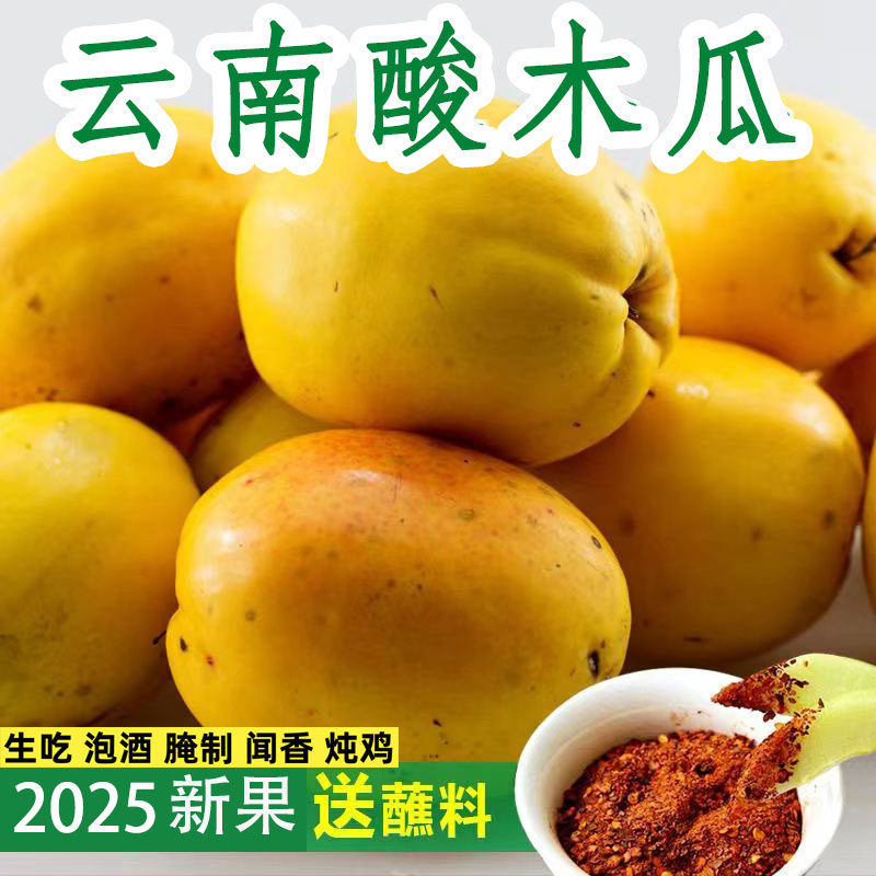 云南酸木瓜大理特产酸木瓜送辣椒粉水果泡酒生吃果脯孕妇水果
