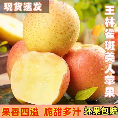 正宗王林苹果雀斑美人新鲜