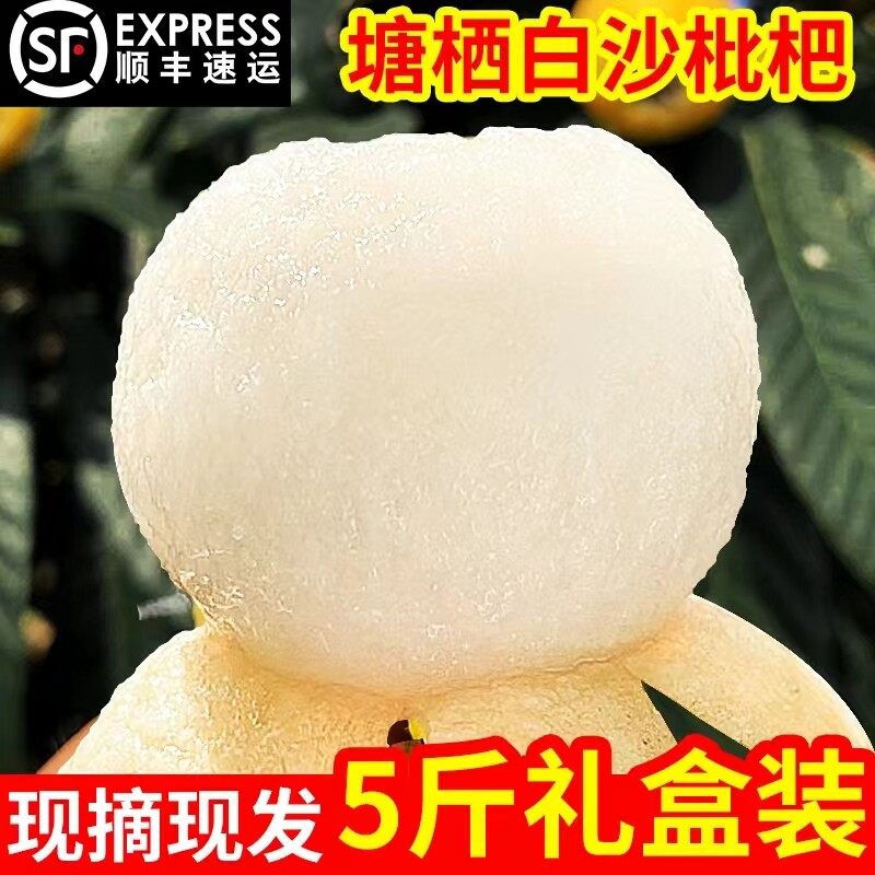 浙江塘西白玉枇杷果鲜果大果塘栖白沙枇杷琵琶新鲜精品高端水果