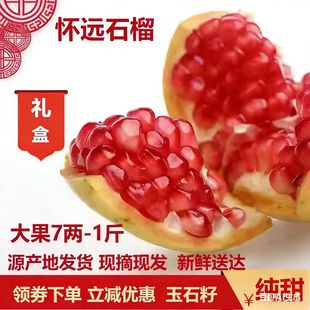 正宗安徽省怀远石榴软籽硬玉甜新鲜水果大新鲜当季整箱特产包10斤