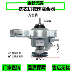 8188减速器 方轴XQB82 XQB85 适用志高洗衣机离合器 5B36长虹迷你