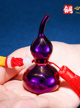 铜葫芦挂件紫色空心开口全铜摆件C办公室桌面车载装饰品工艺品挂