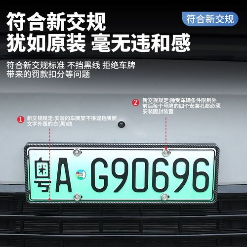 零跑C10车牌架改装牌照托全包边车E牌架框绿牌新交规牌照框号码框