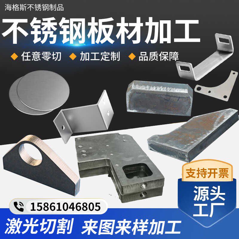 201 304不锈钢板激光r切割310S 316L不锈钢板下料定做厚板零切加