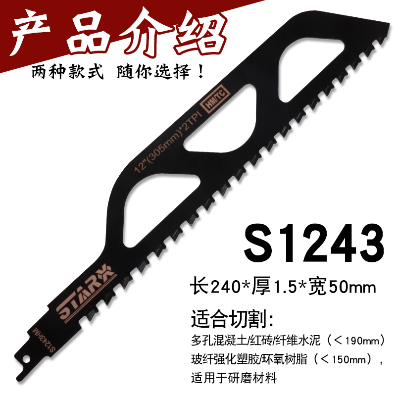 往复锯马a刀锯专用加气块切割红砖石材合金锯条电锯切割机