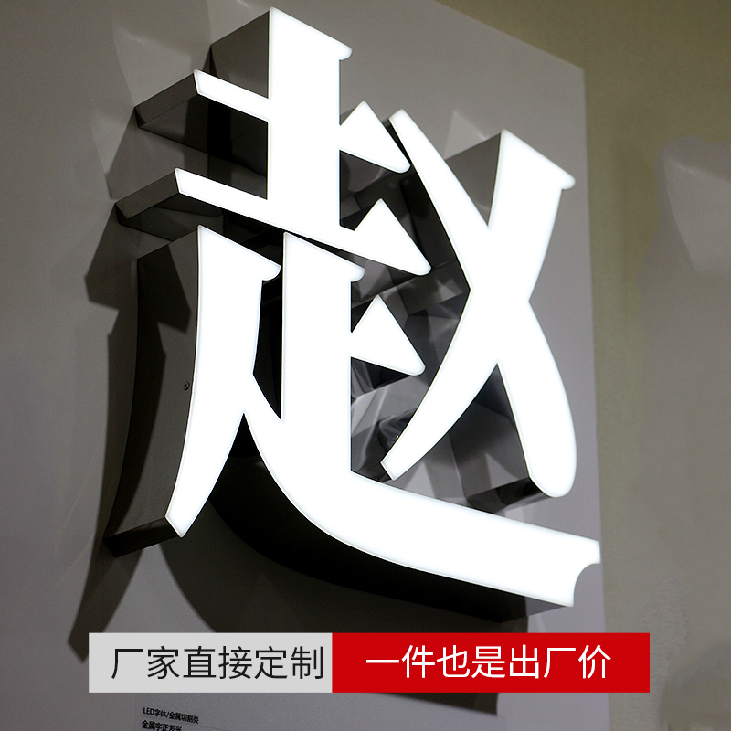 无边字不锈钢亚克力发光字树脂迷你户外灯箱招牌字定Y做牌匾制作