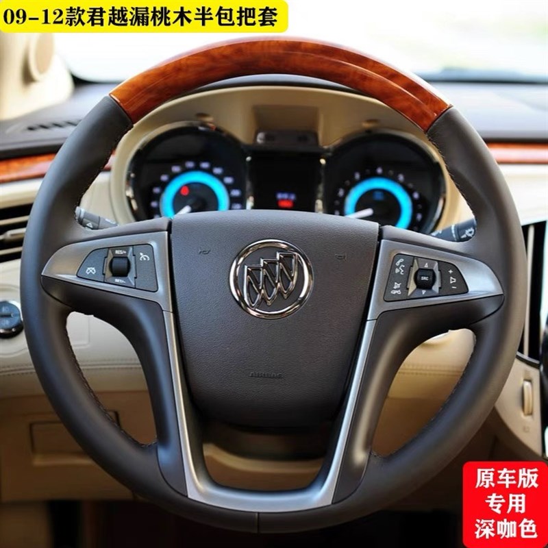 09-14款别克君l越 君威方向盘把套全包半包桃木款专车专用手缝真