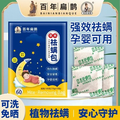 祛螨包床上用除螨包驱去除螨虫O神器防螨用品家用