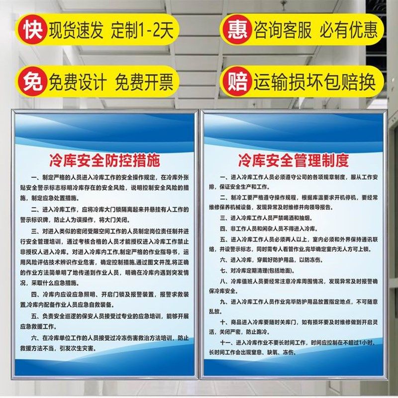 冷库安全管理制度牌冰库标识操作规程防控措施须S知应急预案上墙,文具电教/文化用品/商务用品,标志牌/提示牌/付款码,淘宝优惠券,粉丝福利购,淘宝优惠卷