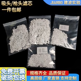 枪头滤芯 tip头过滤移液器吸头过滤 长短吸j头加样吸咀 吸嘴砂芯