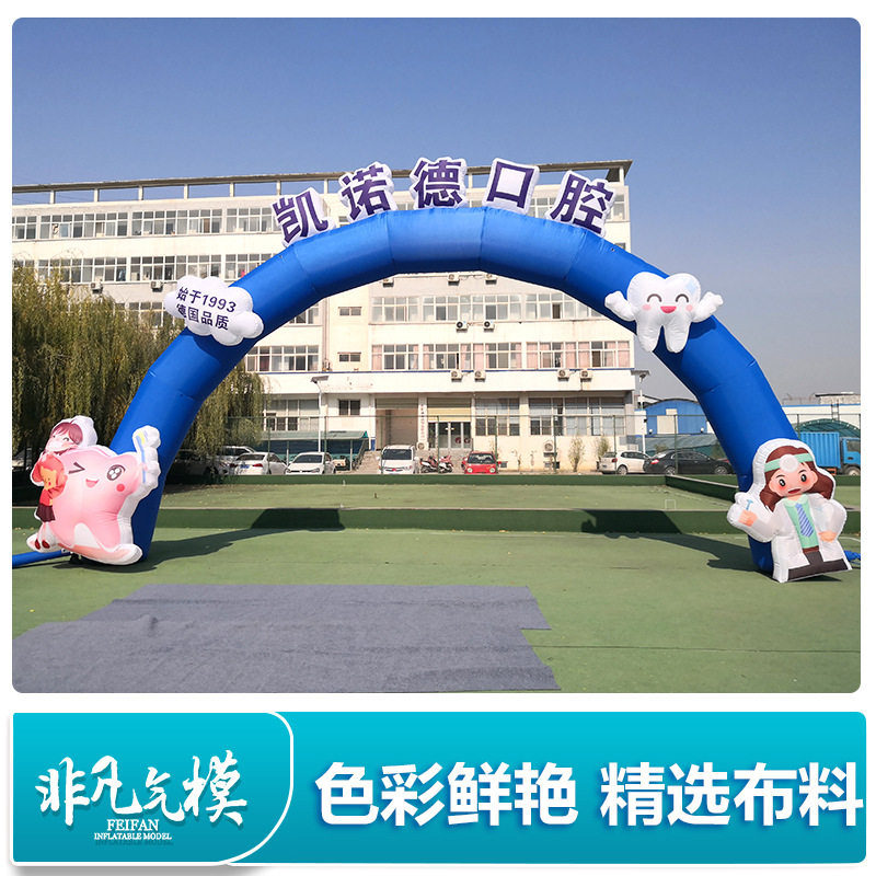 牙科广告宣传充气牙齿气模爱牙日门诊活动M口腔拱门开业牙刷模型,节庆用品/礼品,充气气模,淘宝优惠券,粉丝福利购,淘宝优惠卷