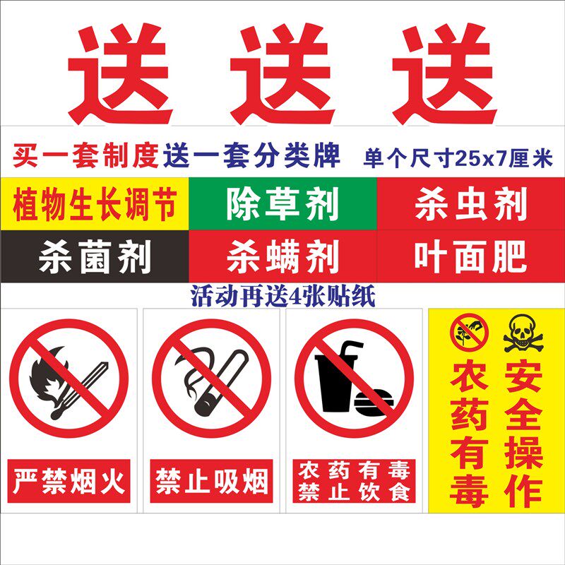 农药管理制度农资产品经营安全防护F管理装卸储存进货规章制度牌