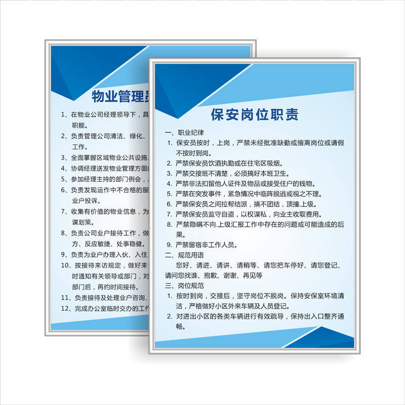 物业公司管理规章制度牌保安w保洁交接班制度工作职责上墙挂图标