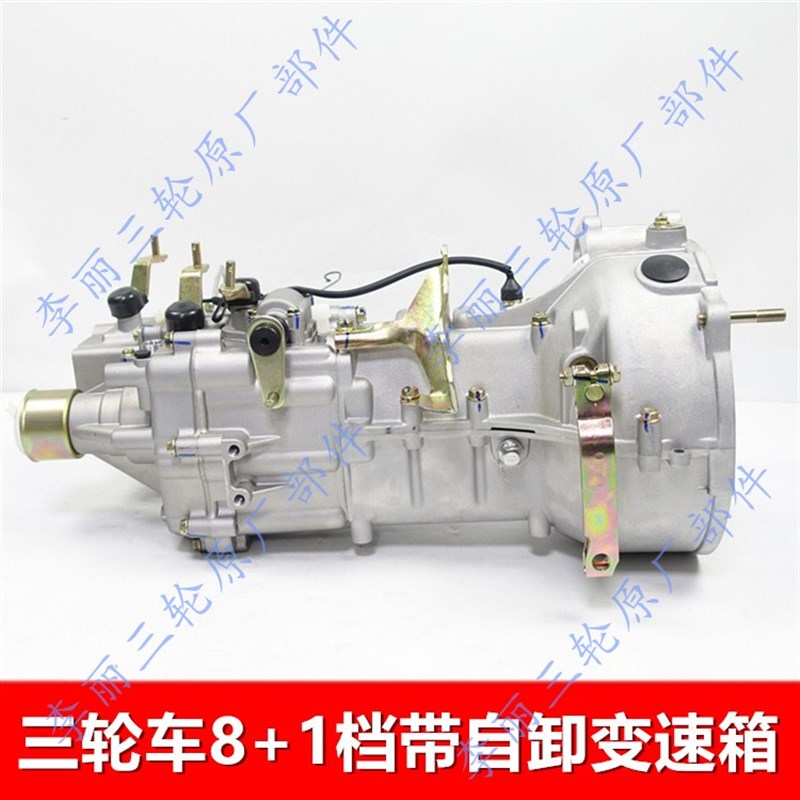 包邮三轮车变速箱 四缸465发动机波箱8+1高低速带自卸Z加力器总成