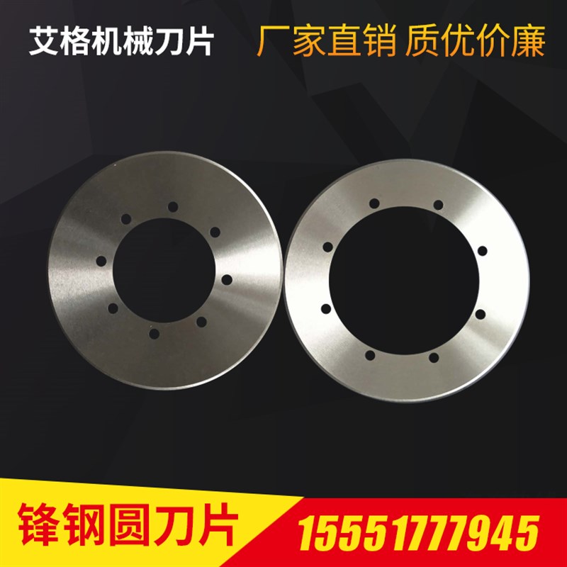 圆刀片分切上下刀分切机圆形刀片切纸塑料分条机锋钢钨钢合金圆刀