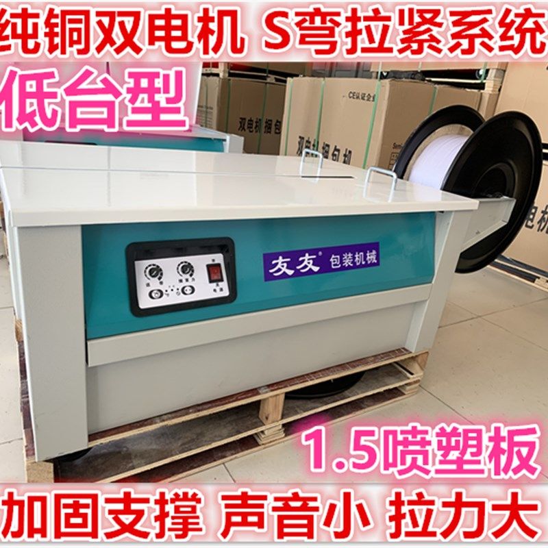 新款友友牌快递电商地板砖木龙骨竹条水果纸箱封箱机包装机全自动