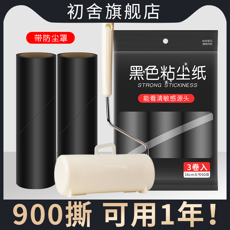 粘毛器滚筒滚刷除毛神器粘毛卷纸替换装粘纸滚撕纸16cm沾黏毛滚子