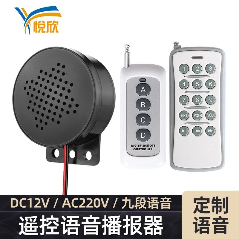 遥控语音提示器四键/15键小型遥控语音播报器12V220V定制声音YX60,电子/电工,报警主机,淘宝优惠券,粉丝福利购,淘宝优惠卷