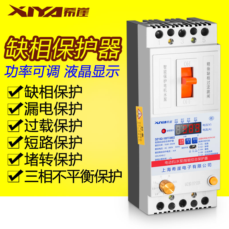 希崖三相缺相保护器潜水泵综合保护380V电开关电机断相漏电保护器