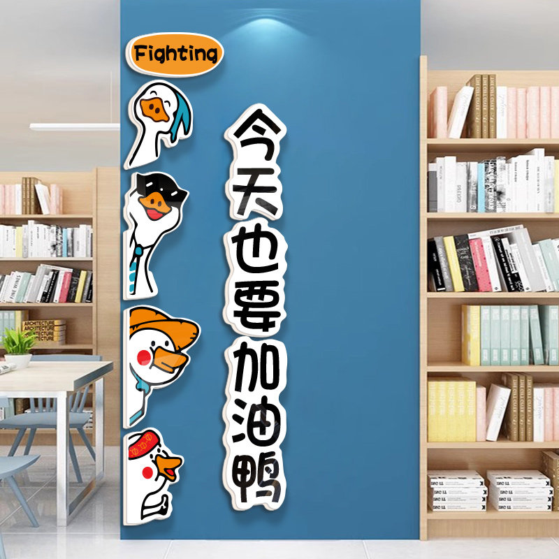 加油鸭图书馆读书角激励学习励志标语小学校布置教室装饰文化墙贴,家居饰品,文化墙贴,淘宝优惠券,粉丝福利购,淘宝优惠卷