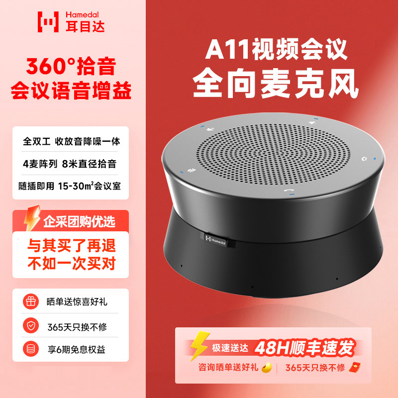 耳目达(Hamedal)A11视频会议全向麦克风 USB桌面办公