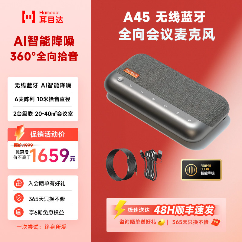 耳目达（Hamedal）A35/A45视频会议全向麦克风 无线蓝牙便携会议宝usb音响一体拾音话筒扩音音箱会议办公设备