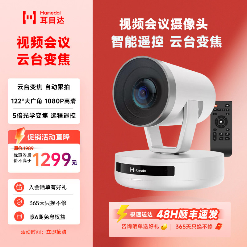 耳目达Hamedal视频会议摄像头全向麦克风设备全套系统套装 高