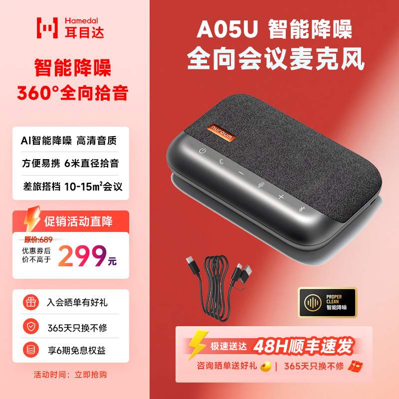 耳目达HamedalA05视频会议全向麦克风无线蓝牙腾讯会议宝便携式扩音音响拾音器会议降噪话筒音箱一体扬声器