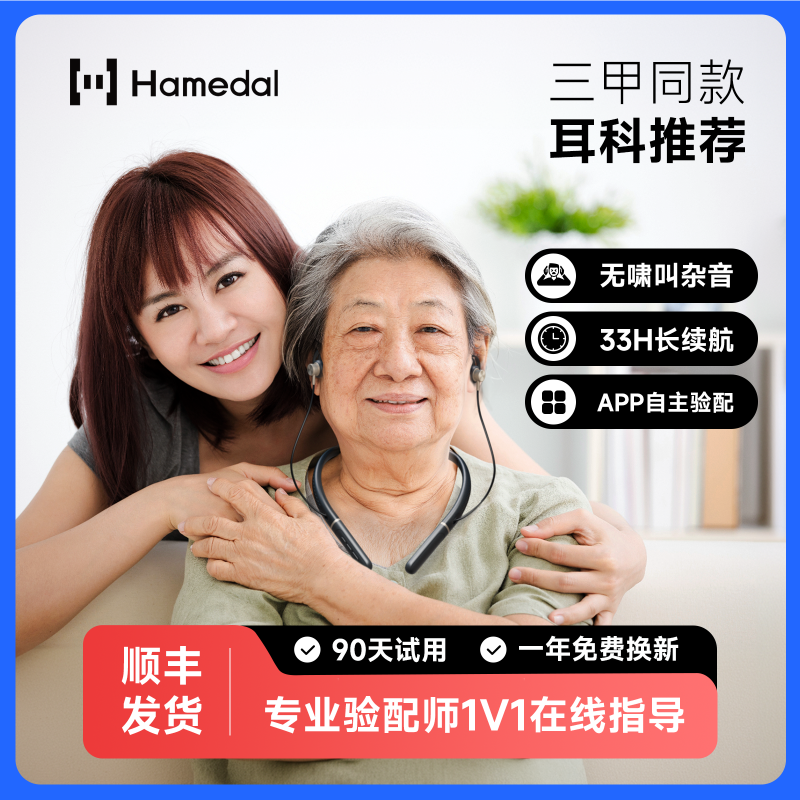 耳目达耳背助听器辅听耳机