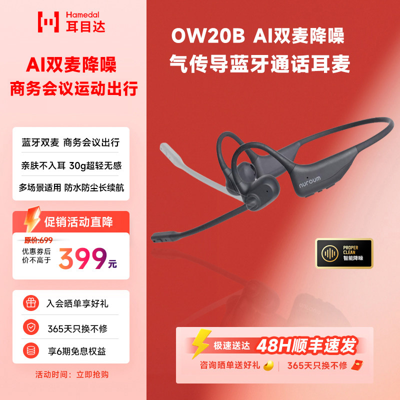 耳目达OW20B无线蓝牙降噪耳机气传导不入耳运动跑步骑行会议耳麦