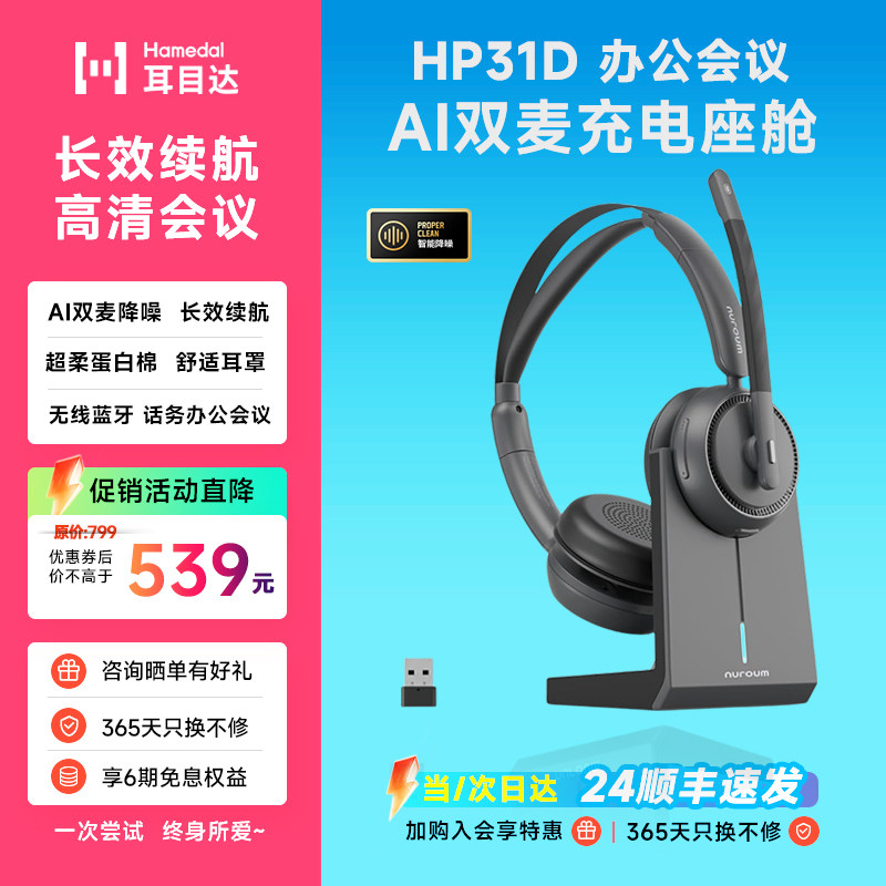 耳目达HP31充电座舱长续航单双耳