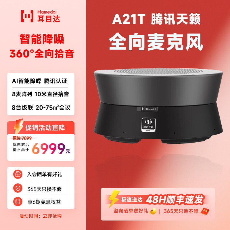 耳目达降噪全向麦克风全双工技术
