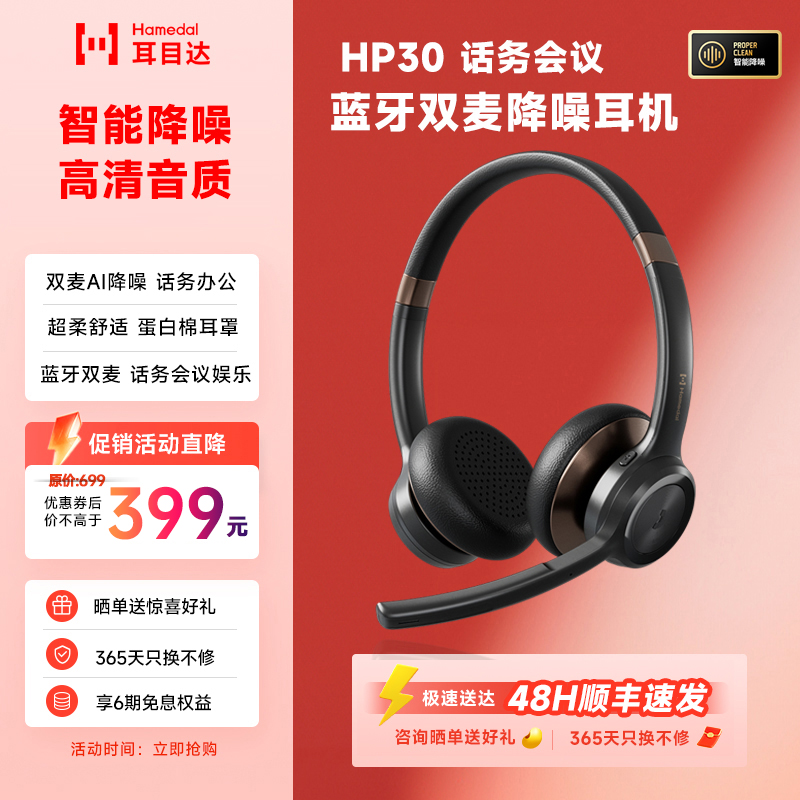 耳目达蓝牙降噪持久续航佩戴舒适