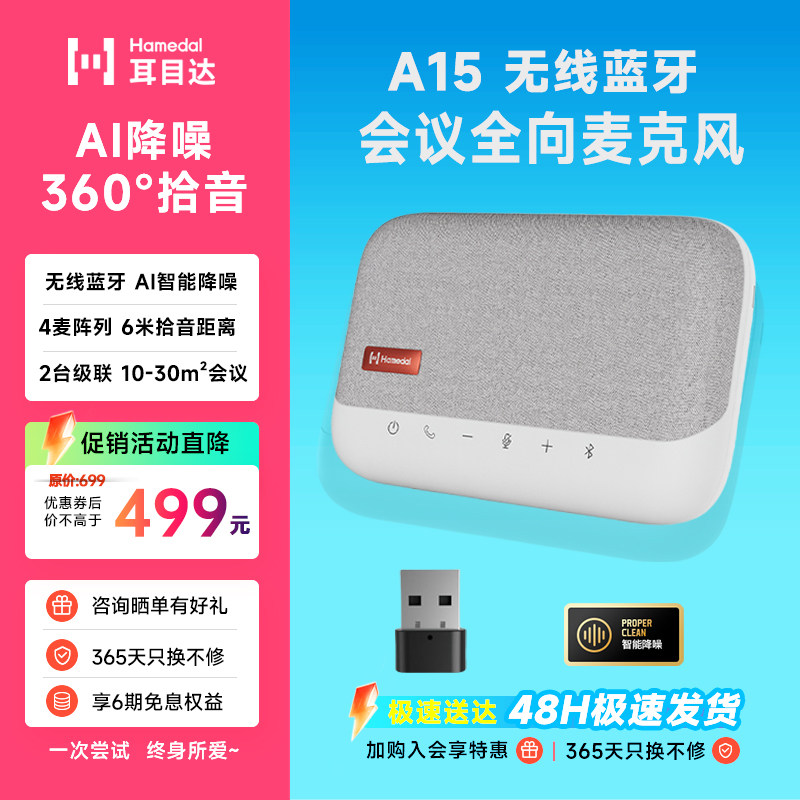 耳目达（Hamedal）A15视频会议全向麦克风无线蓝牙桌面us