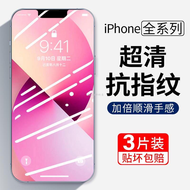 C家新款全屏防摔15promax十三xr十一7p高清mini贴膜xs适用iphone13钢化膜12pro防爆手机膜苹果14pormax防窥硬-封面