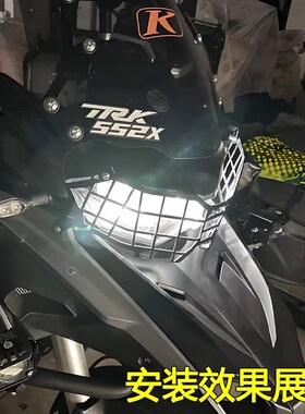 适用于贝纳利TRiK552X改装大灯保护罩金鹏502x大灯网502大灯罩配