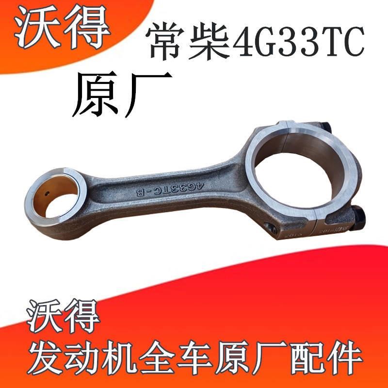 沃得锐龙收割机配件常柴4G33TC国三发P动机连杆曲轴臂全车