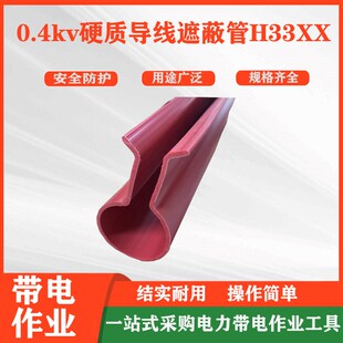 橡胶绝缘0.4kv硬质导线遮蔽管D带电作业绝缘遮蔽罩低压导线管