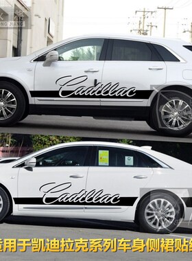适用凯迪拉克XT5 车贴拉花CT6 CTSA ATSL XTS SRX改装车身侧裙贴
